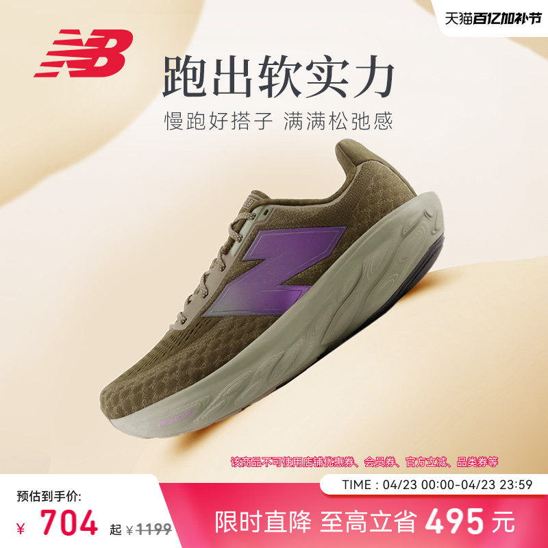 上海女子半马同款|NB官方新品1080 v14缓震竞速回弹男女款跑步鞋