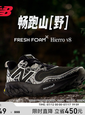 New Balance NB官方正品 Hierro v8男款户外越野减震运动跑步鞋