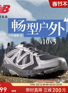 New Balance NB官方正品男女款410 v5机能风户外越野运动跑步鞋