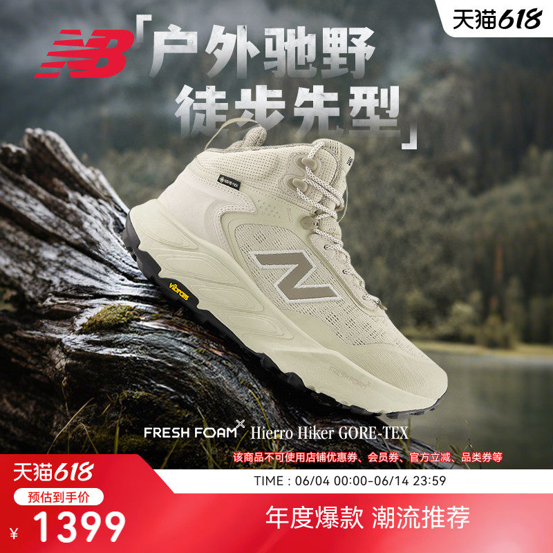 New Balance NB官方男女Hierro Hiker中高帮户外徒步运动跑步鞋