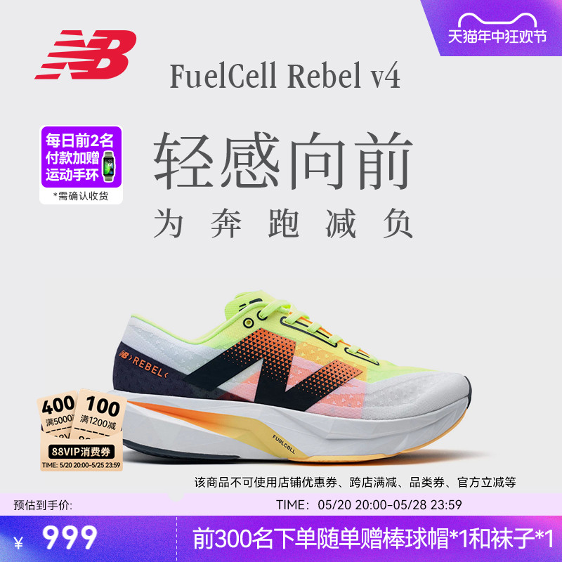 New Balance NB官方24年男女情侣Rebel v4专业减震轻量竞速跑步鞋 运动鞋new 跑步鞋 原图主图