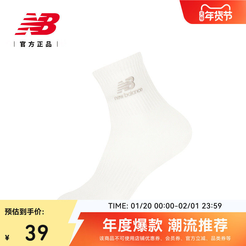 New Balance NB官方男女款休闲百搭潮流舒适跑步运动袜LAS53401,运动包/户外包/配件,运动袜,淘宝优惠券,粉丝福利购,淘宝优惠卷