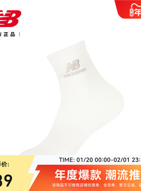 New Balance NB官方男女款休闲百搭潮流舒适跑步运动袜LAS53401