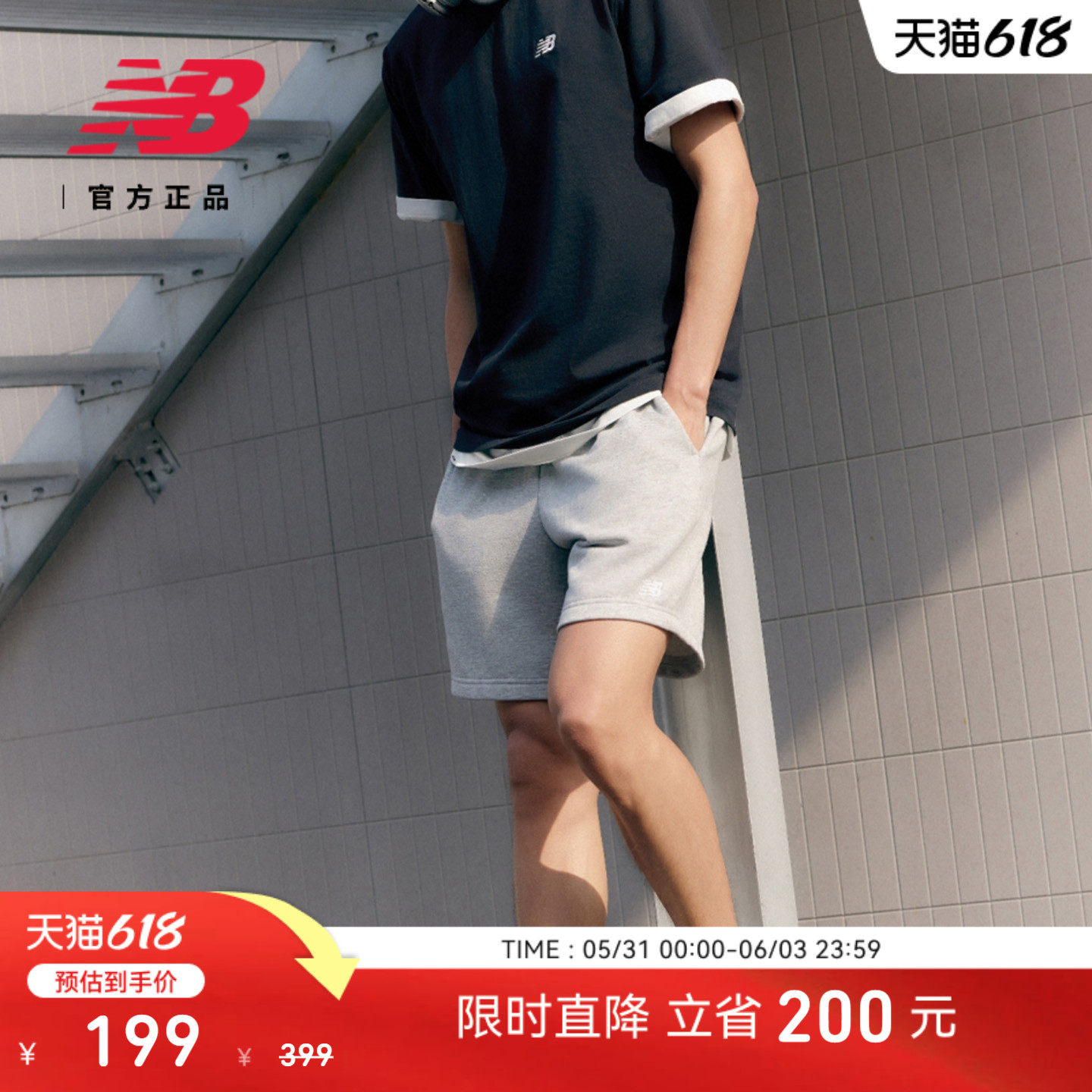 New Balance NB官方正品男潮流百搭舒适运动休闲针织短裤MS41520