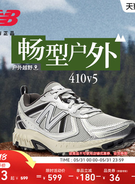 补货 | New BalanceNB官方网面轻便透气银灰色410 v5运动跑步鞋