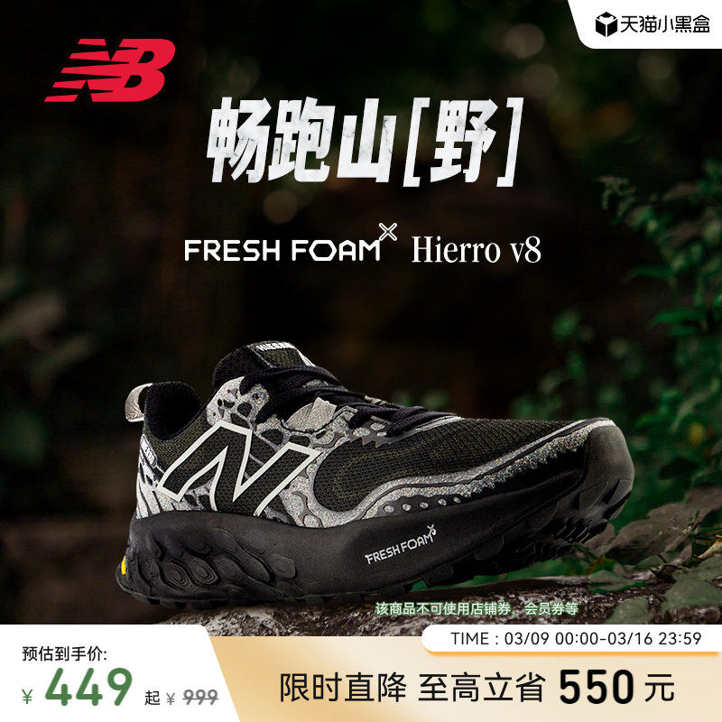 New Balance NB官方正品Hierro v8男女款户外越野减震运动跑步鞋