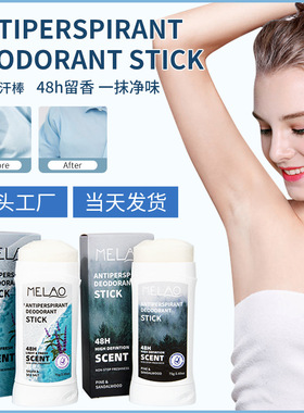 Natural Deodorant for Women and Men香体膏除臭棒除味止汗香体