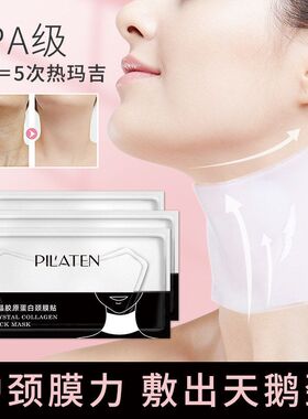 Collagen Neck Mask for Neck Lines Brightening胶原蛋白颈膜贴