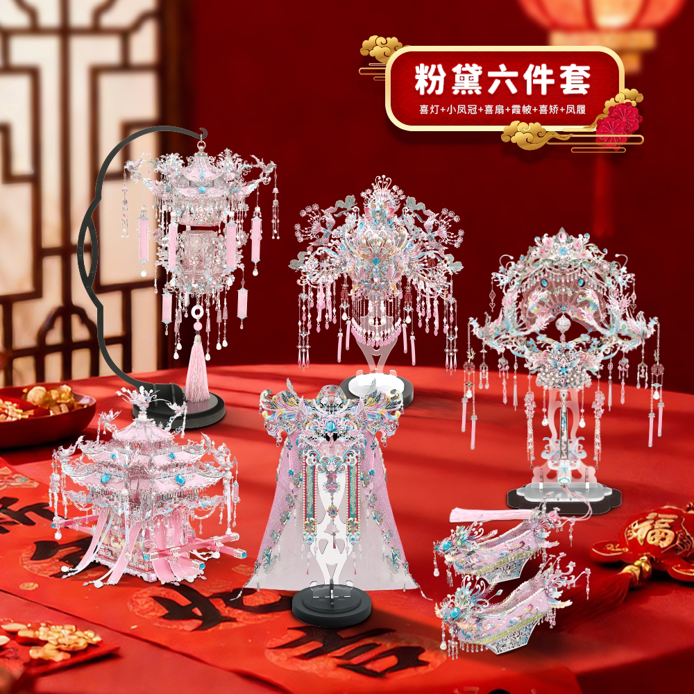 钢达粉黛喜灯凤冠金属拼装模型