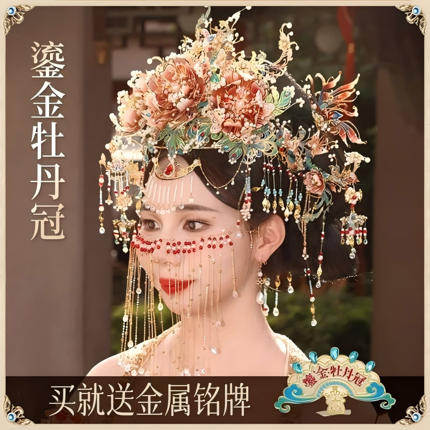 可佩戴鎏金牡丹冠新中式国风摆件