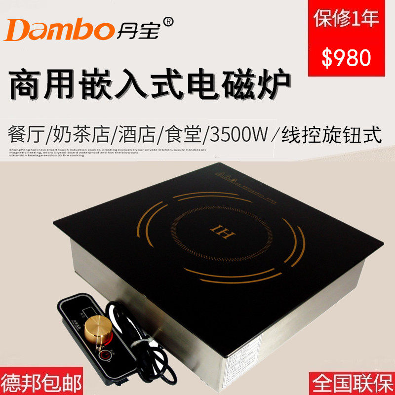 丹宝商用电磁炉嵌入线控火锅炉电磁灶超大功率3500W正品特价包邮
