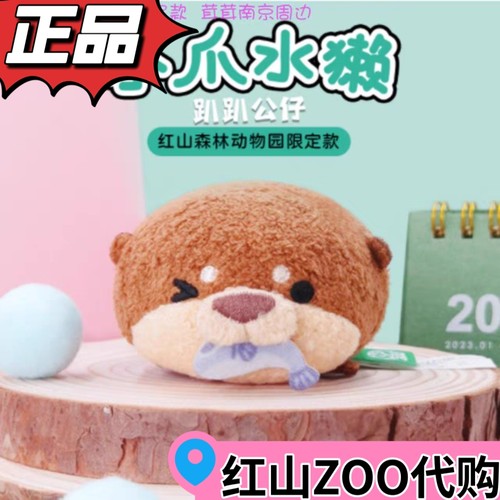 红山动物园文创叼鱼水獭趴趴花环