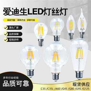 爱迪生e27螺口led灯泡e14仿钨丝暖光复古怀旧超亮灯丝龙珠球泡G45