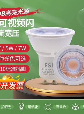 FSL佛山照明LED灯杯灯泡射灯GU10星耀金星系列宽电压110v-220v用
