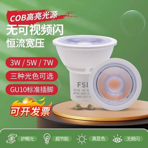 佛山照明gu10led灯杯射灯