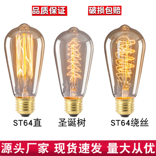 爱迪生e27螺口灯丝灯灯泡