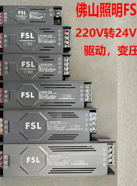 FSL佛山照明驱动电源220v转24v变压器led低压灯泡链接电源连灯带