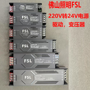 FSL佛山照明驱动电源220v转24v变压器led低压灯泡链接电源连灯带