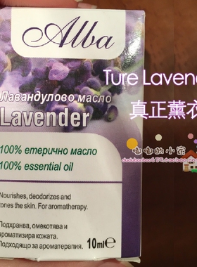 原装保加利亚真正薰衣草精油单方