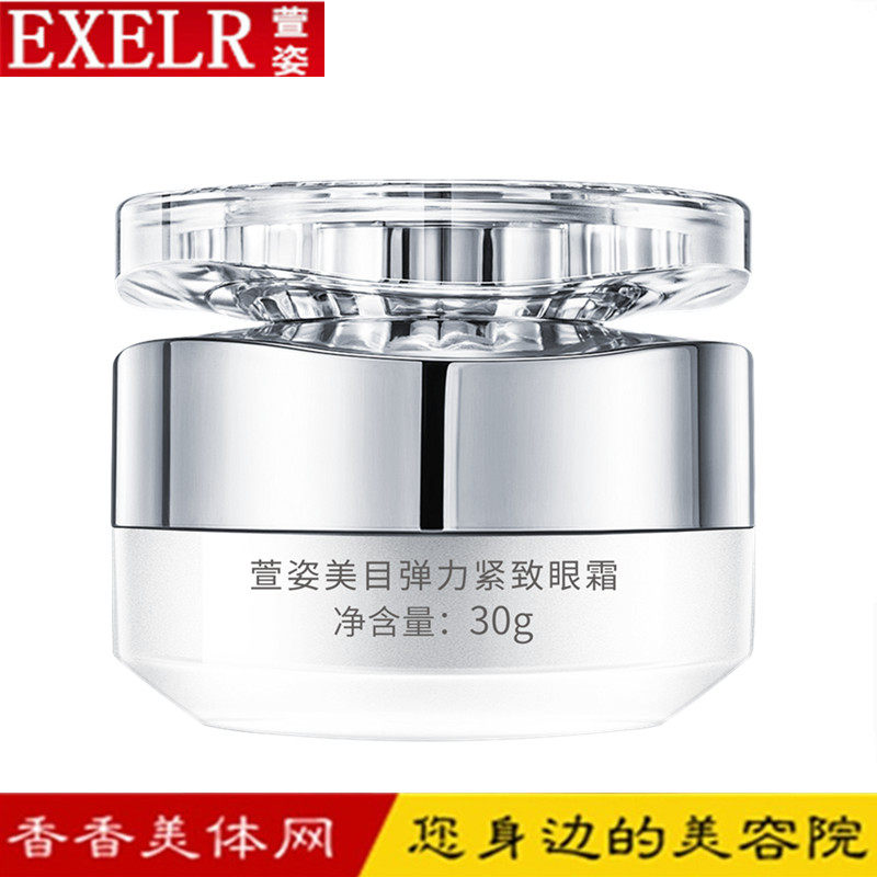 萱姿美目弹力紧致修护眼霜30ML宣姿正品化妆品改善细纹眼袋黑眼圈