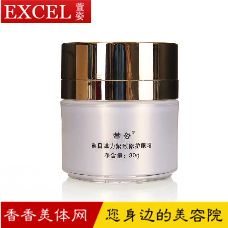 萱姿美目弹力紧致修护30ML眼霜