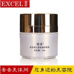 萱姿美目彈力緊致修護(hù)眼霜30ML 眼袋黑眼圈 化妝品去細(xì)紋 宣姿正品