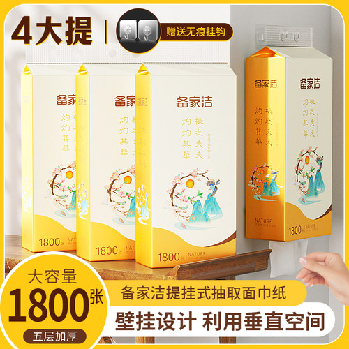 备家洁原生木浆可湿水抽纸卫生纸