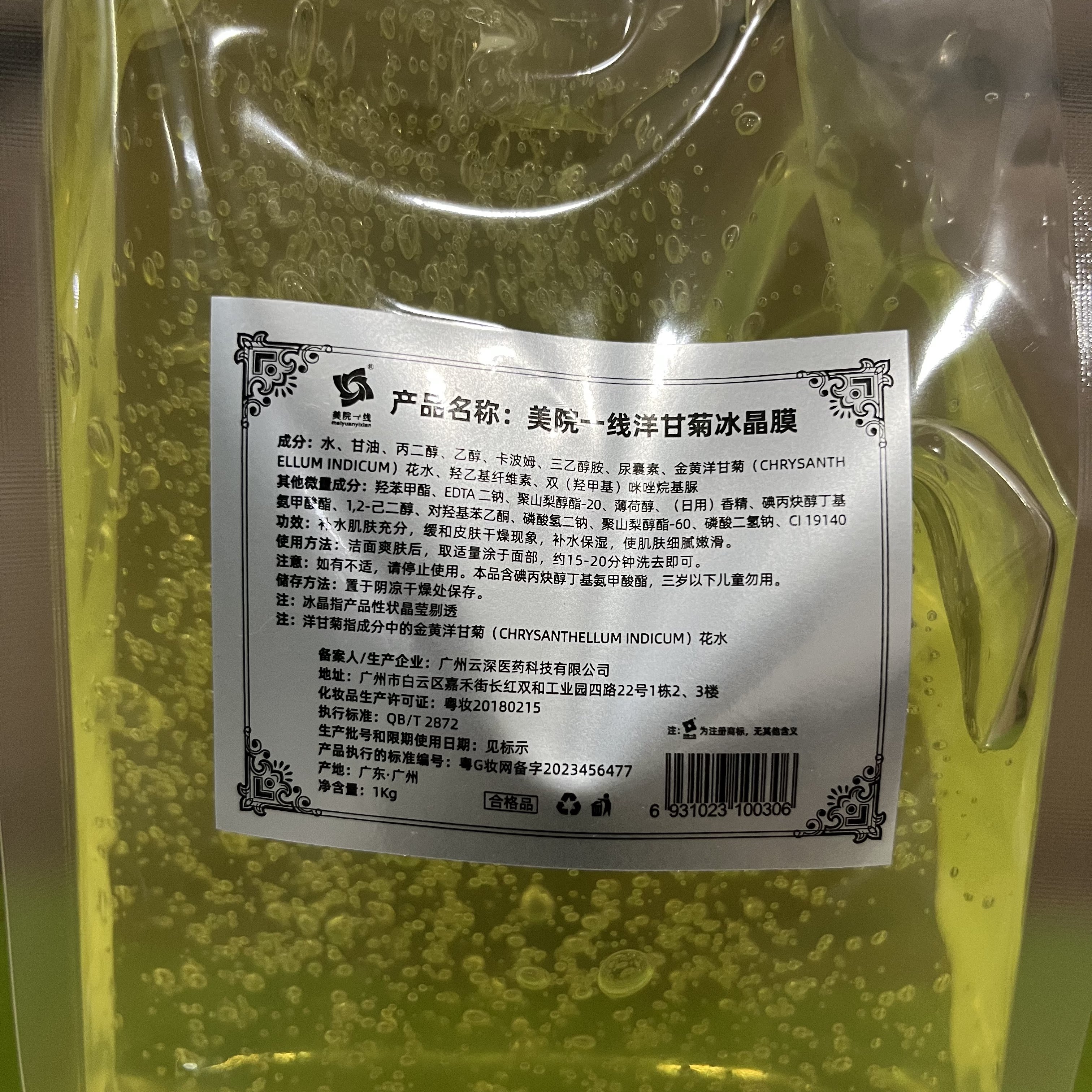 院装美院一线洋甘菊冰晶膜打底膜1000g 补水舒缓防敏保湿啫喱面膜