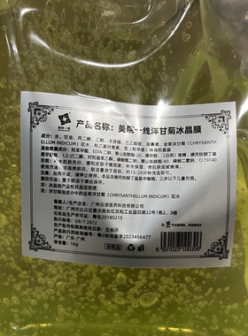 院装美院一线洋甘菊冰晶膜打底膜1000g 抗敏舒缓防敏保湿啫喱面膜