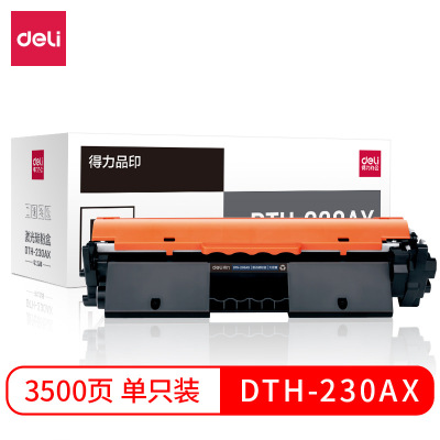得力DTH-230AX/DTH-230AT易加粉激光碳粉盒3500/1600页打印机硒鼓