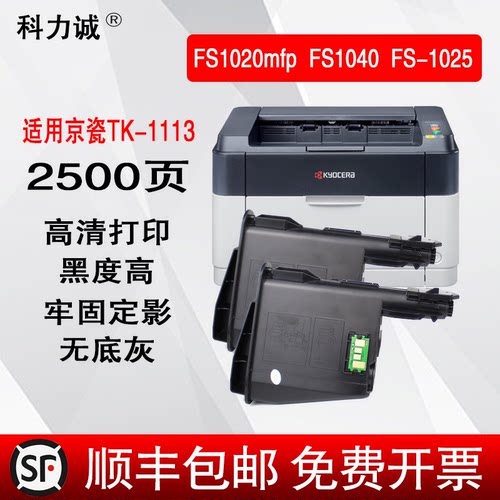 适用京瓷1020粉盒 tk1113 1025mfp墨盒1060 1120 1520 fs1040碳粉