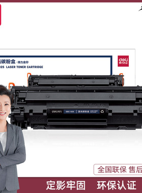 【】得力D-925/DBC-925/DBC-925-2硒鼓激光打印机碳粉盒