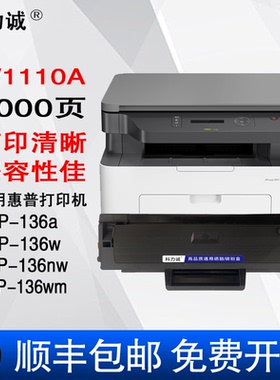 科力诚适用惠普110a硒鼓w1110a m136a 136w 136nw 108w/a 138pw