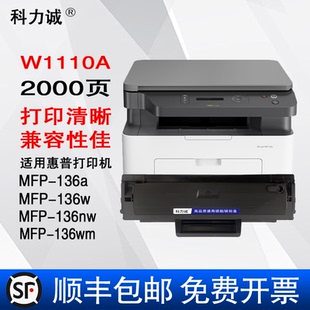 m136a 136nw 科力诚适用惠普110a硒鼓w1110a 136w 138pw 108w