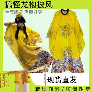 搞笑生日礼物cos服皇帝龙袍带皇冠送好朋友男生女生奇葩礼物搞怪