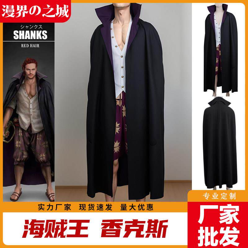 海贼王路飞cos服红发香克斯真人版同款立领战袍角色扮演动漫套装