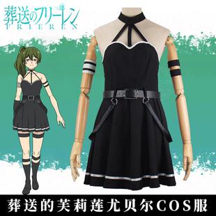 现货葬送的芙莉莲COS服尤贝尔拉奥芬cosplay角色扮演二次元动漫服