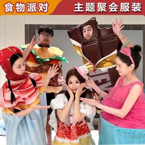 食物派对蛋糕汉堡薯条热狗魔芋爽cosplay万圣节生日趴年会服装