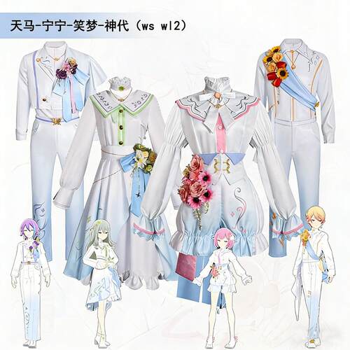 世界计划多彩舞台WS队服天马司凤笑梦wl2神代类草薙宁宁cos服套装