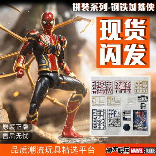 泛乐锐拼版钢铁蜘蛛侠漫威手办周边正版关节可动人偶男生礼物礼盒