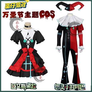 哑女斯黛拉cos服游戏cosplay小丑阿巴逃出惊魂夜万圣节儿童服