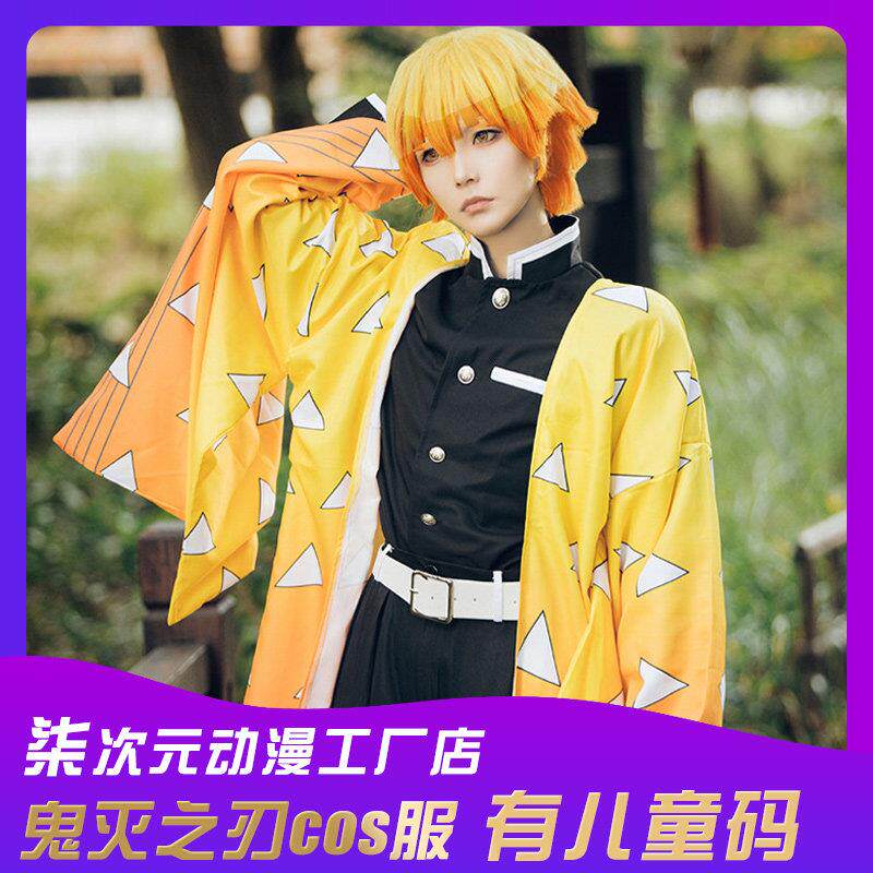 鬼灭之刃COS服男童全套我妻善逸和服 日本动漫角色扮演服装
