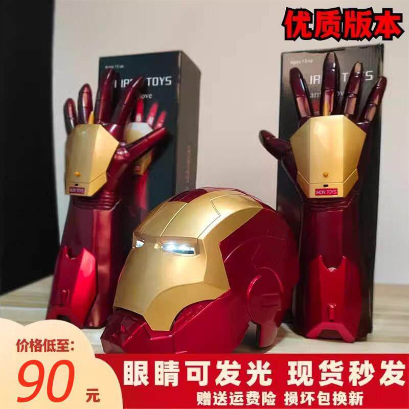 钢铁侠的头盔贾维斯盔甲全身可穿戴变形儿童面具手臂手套玩具礼物