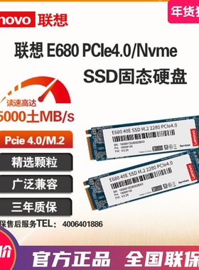 Lenovo/联想 E680 40E 1TB SSD固态硬盘NVMEM.2接口PCIE4.0台式机