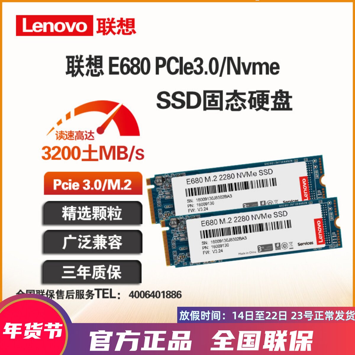 Lenovo/联想 E680 512G 1TB SSD固态硬盘NVME M.2接口PCIE3.0联保