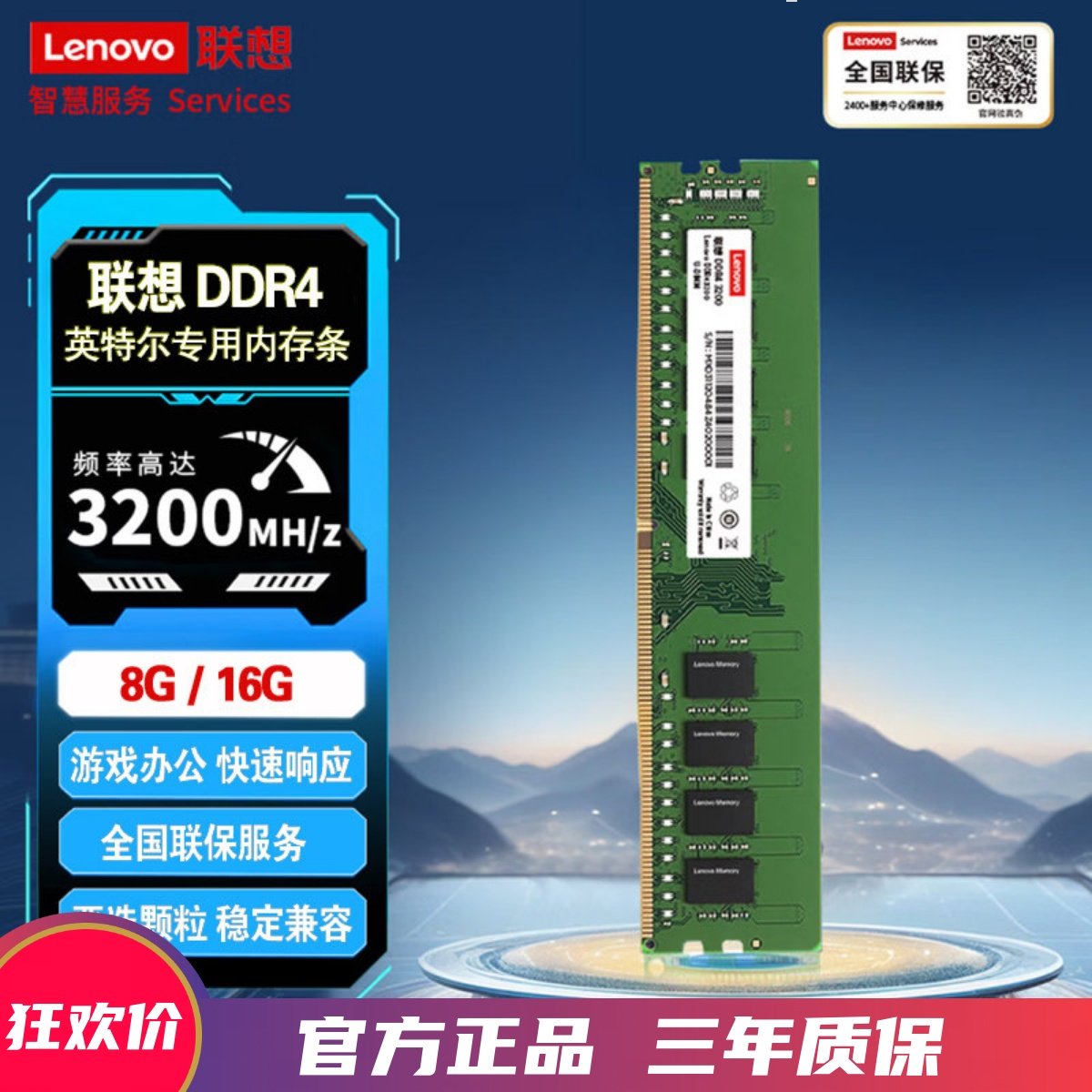 Lenovo/联想 DDR4 16G 3200频率英特尔专用条台式机PC电脑内存条