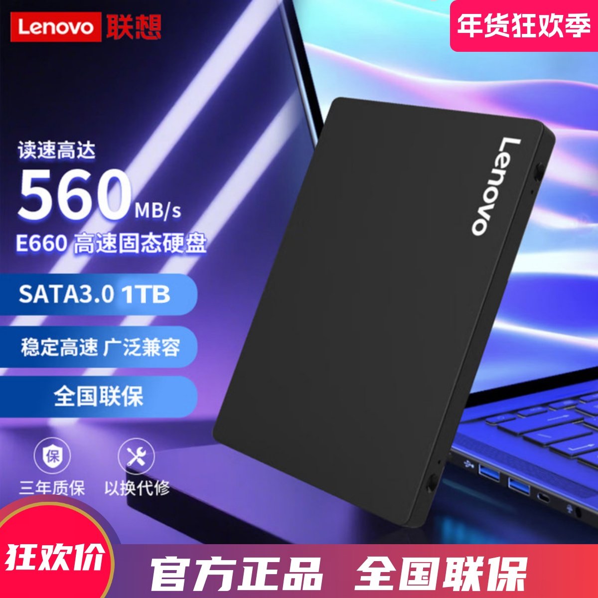 Lenovo/联想 E660 512G 1TB SSD固态硬盘台式机电脑2.5寸SATA3