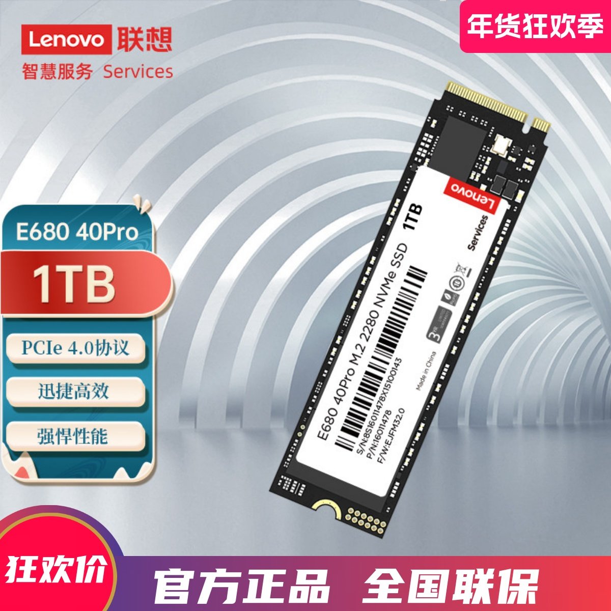 Lenovo/联想 1TB E680 40Pro SSD固态硬盘M.2 NVME 4.0台式笔记本