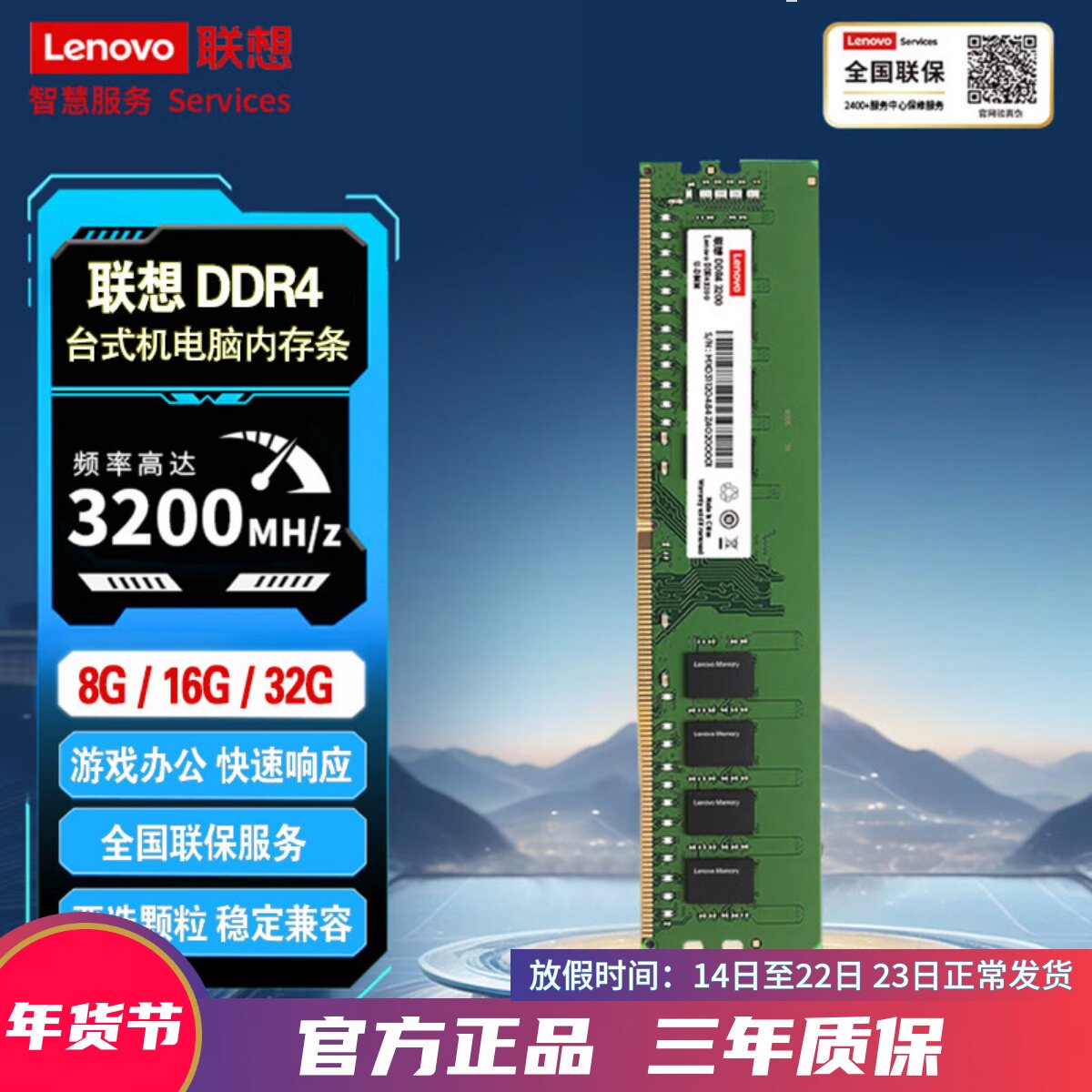 Lenovo/联想 DDR4 8G 16G 3200频率台式机PC电脑内存条高性价比