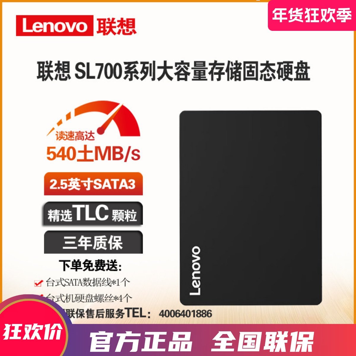 Lenovo/联想 SL700-1TB SSD固态硬盘台式机笔记本存储SATA3 2.5寸